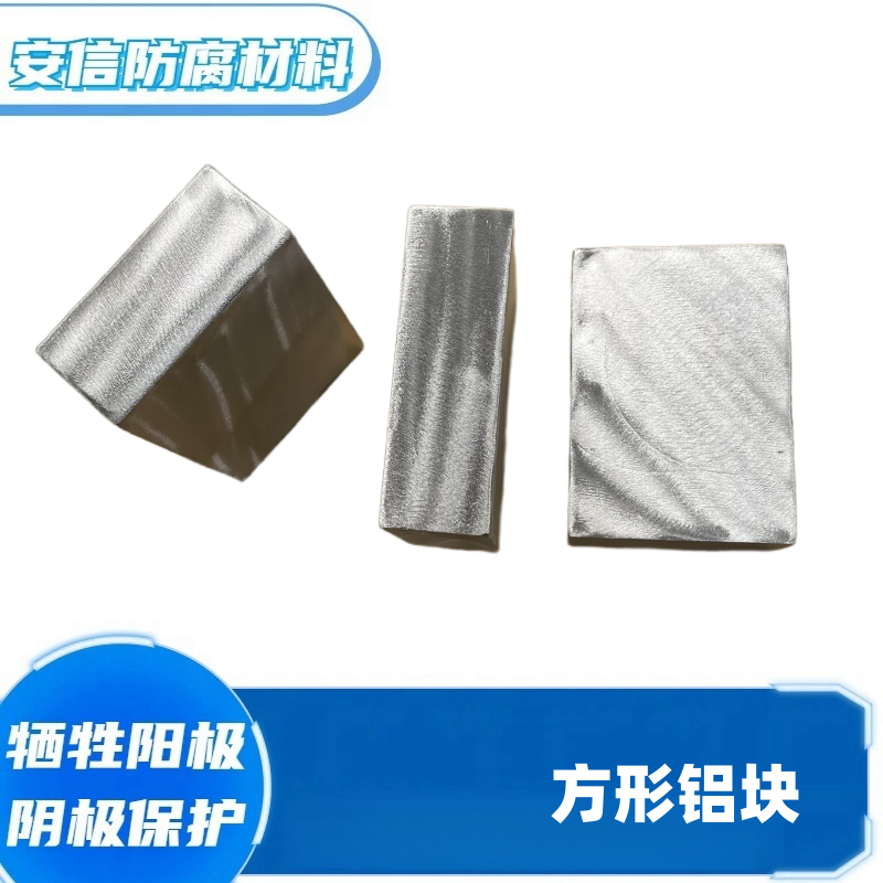 精加工鋁鋅銦硅合金，犧牲陽極實驗定做，成分精準